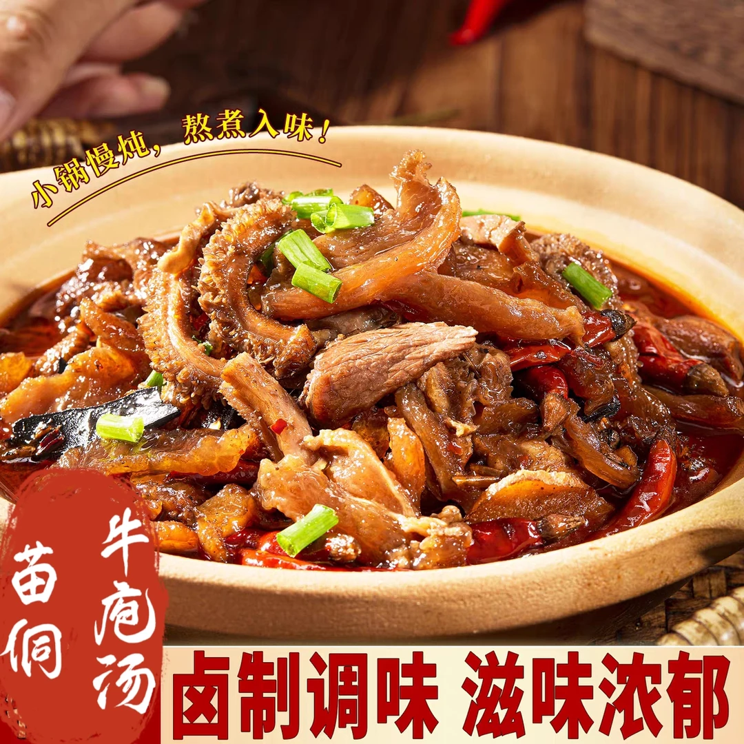 牛庖汤牛杂锅，老家味道苗侗特色加热即食软糯鲜香