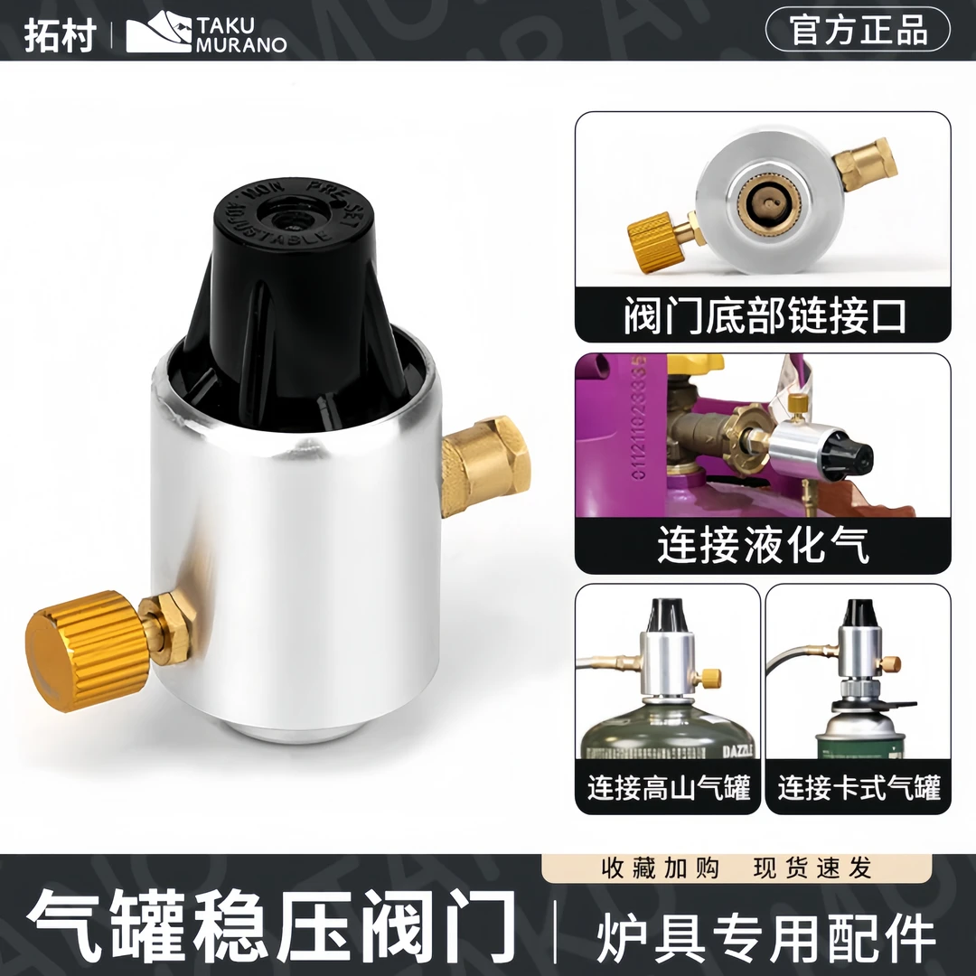 气罐减压阀卡式气罐转换头高山气罐转接头配件卡式炉稳压阀