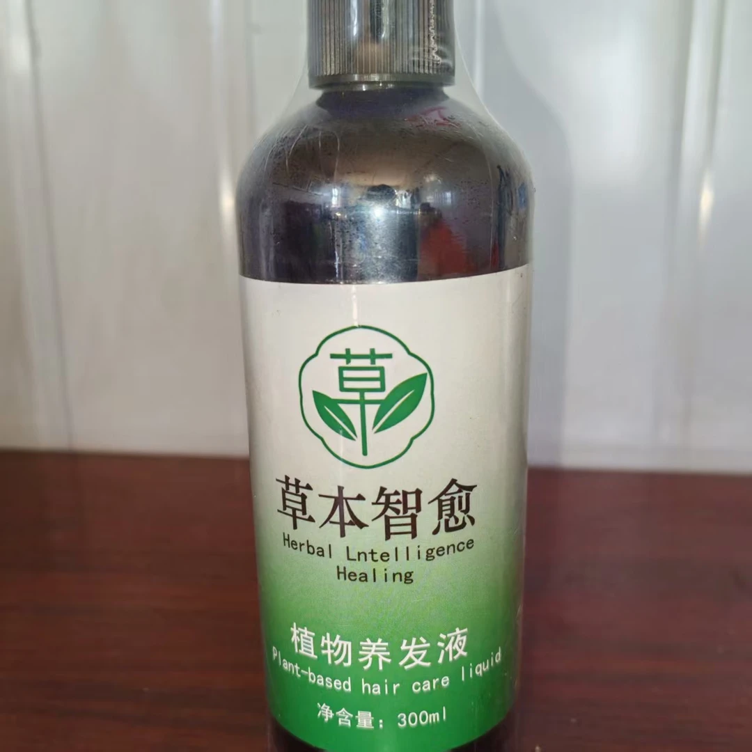草本智愈植物养发液不含激素拒绝科技狠活
