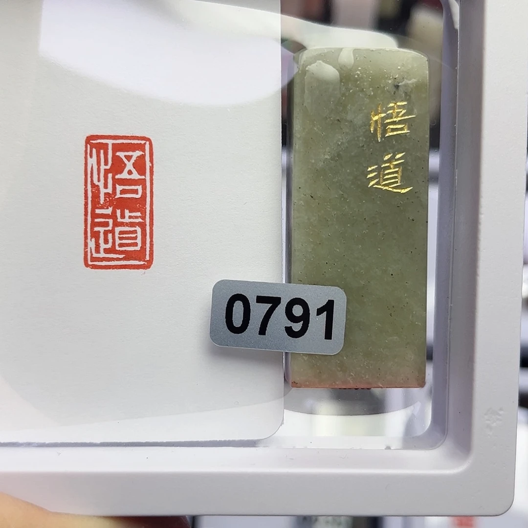 寿山石印石大****_悟道1×2