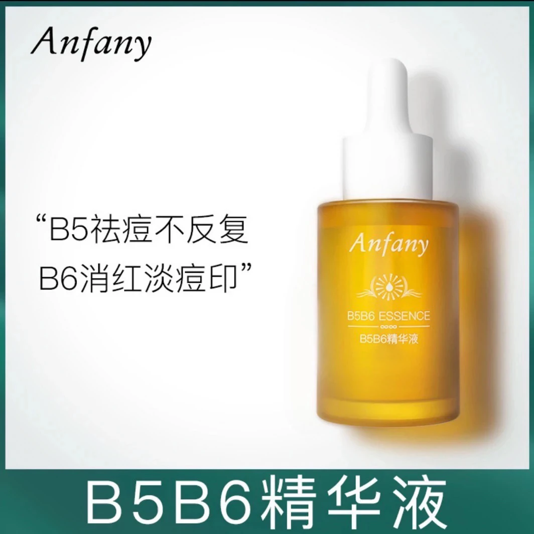 YUYIMB5B6精华液（祛痘精华）
