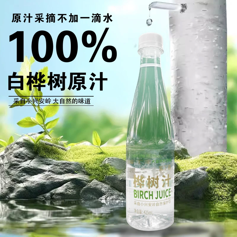 【买一送一】白桦树汁天然原汁原液植物饮品拍一箱送一箱共两箱