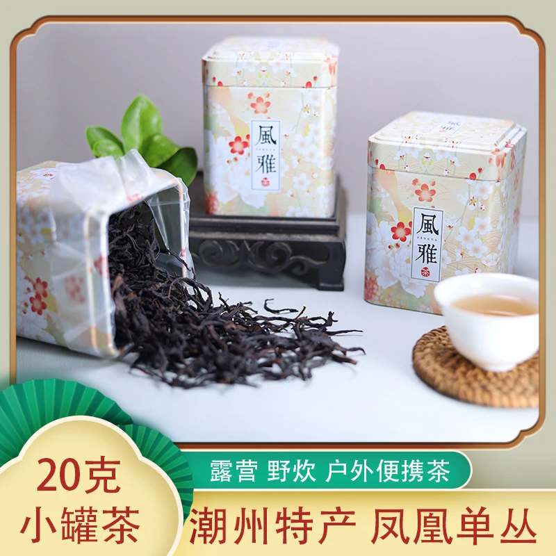 小罐装凤凰单丛蜜兰香鸭屎香正宗露营自驾便携茶户外野炊随手带