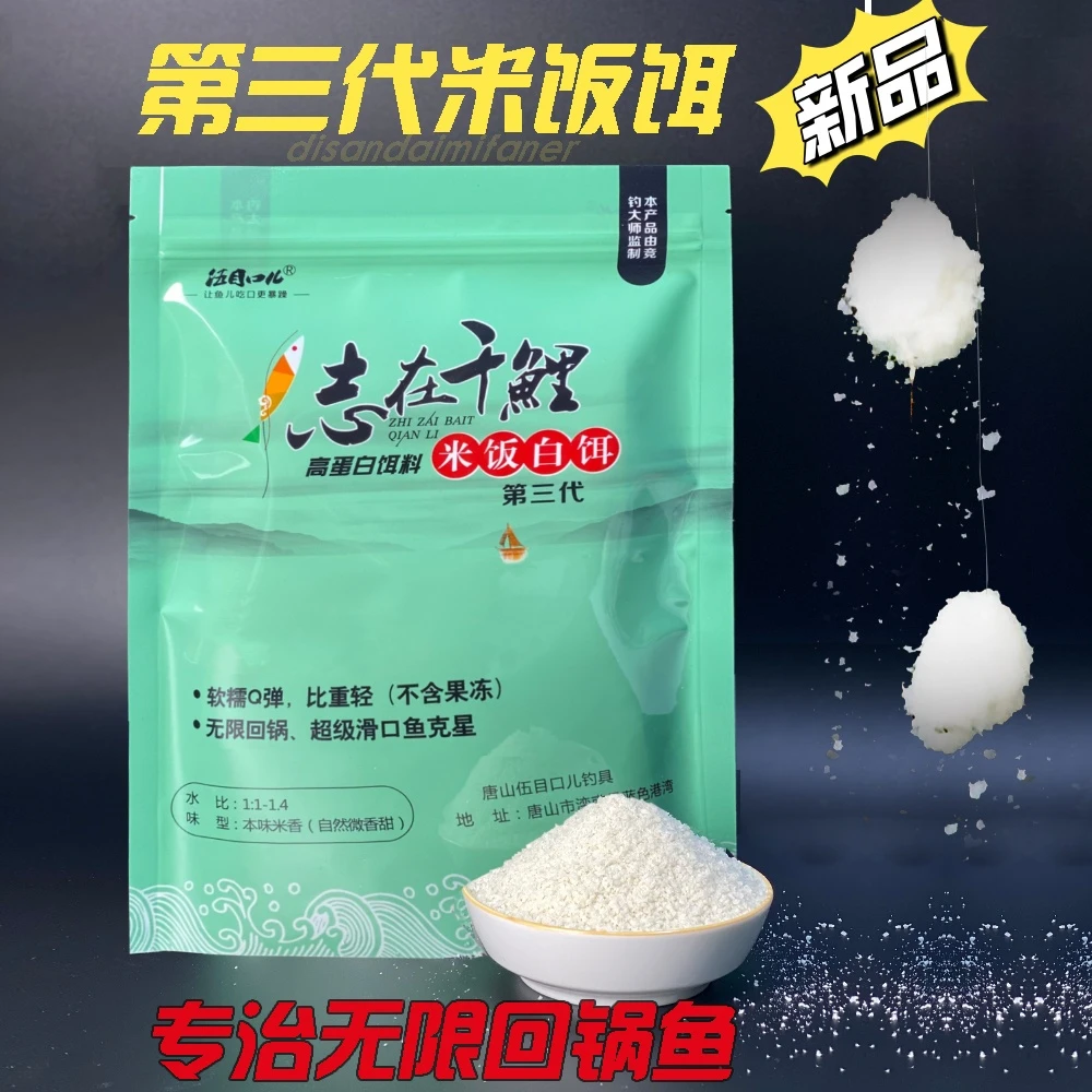 志在千鲤第三代米饭饵无限回锅鱼滑口鱼克星米饭虾搓400克/袋