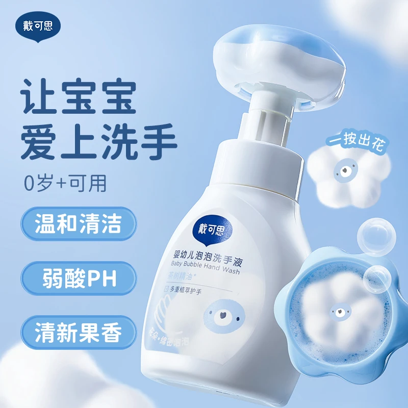戴可思花朵洗手液泡沫型婴儿童宝宝专用泡泡按压家用补充装