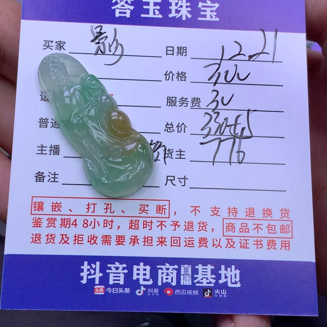 未镶嵌挂件翡翠影*