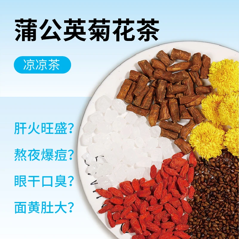【蒲公英菊花茶】凉凉茶 决明子+蒲公英+冰糖+菊花+枸杞