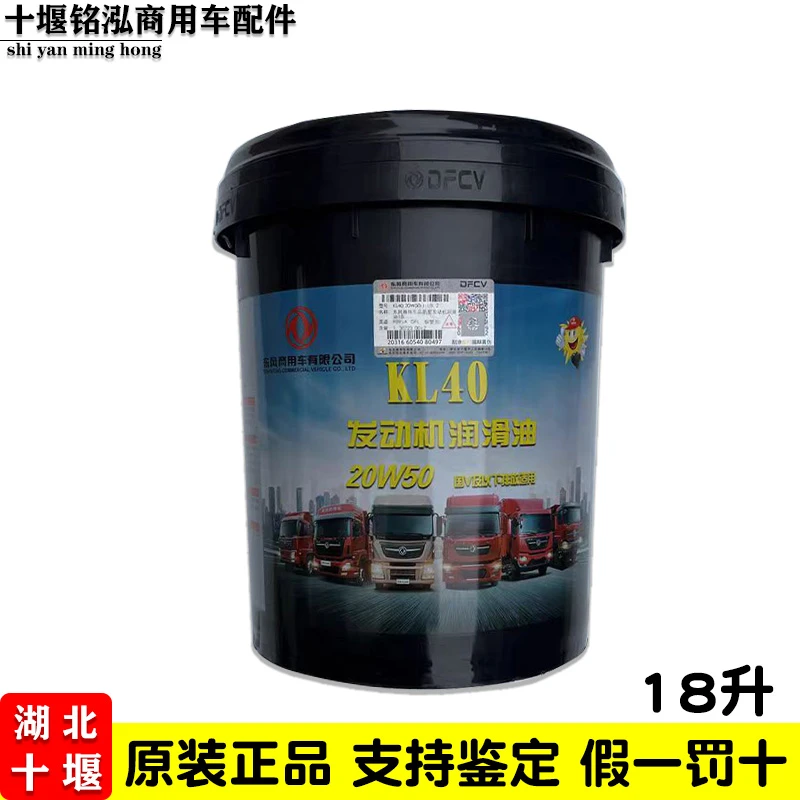 原装正品东风天龙大力神雷诺四万公里发动机专用长效大桶KL40机油