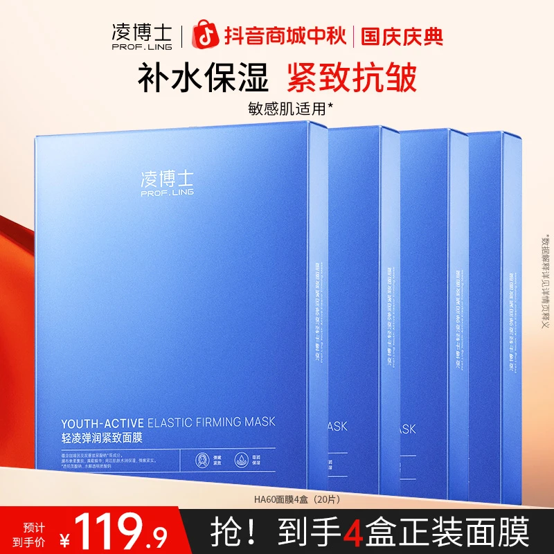 【中秋节】凌博士HA60面膜玻尿酸贴片面膜女士补水保湿紧致弹润S
