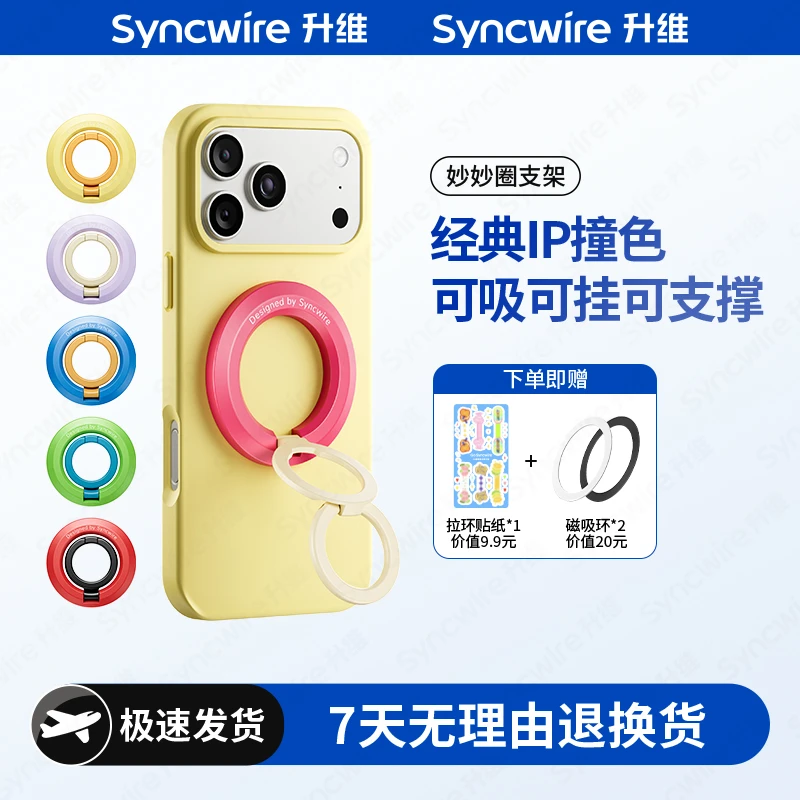 【IP撞色款】升维磁吸手机支架双环MagSafe指环扣适用iPhone17pro