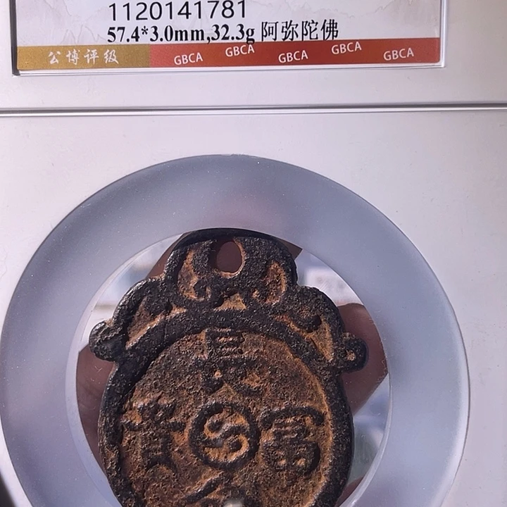 铜EB封装评级盒子币一个1781