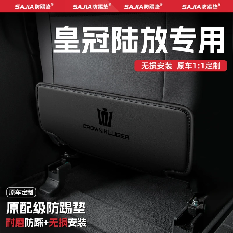 适用25款丰田皇冠陆放汽车座椅防踢垫后排椅背防护垫装饰内饰配件