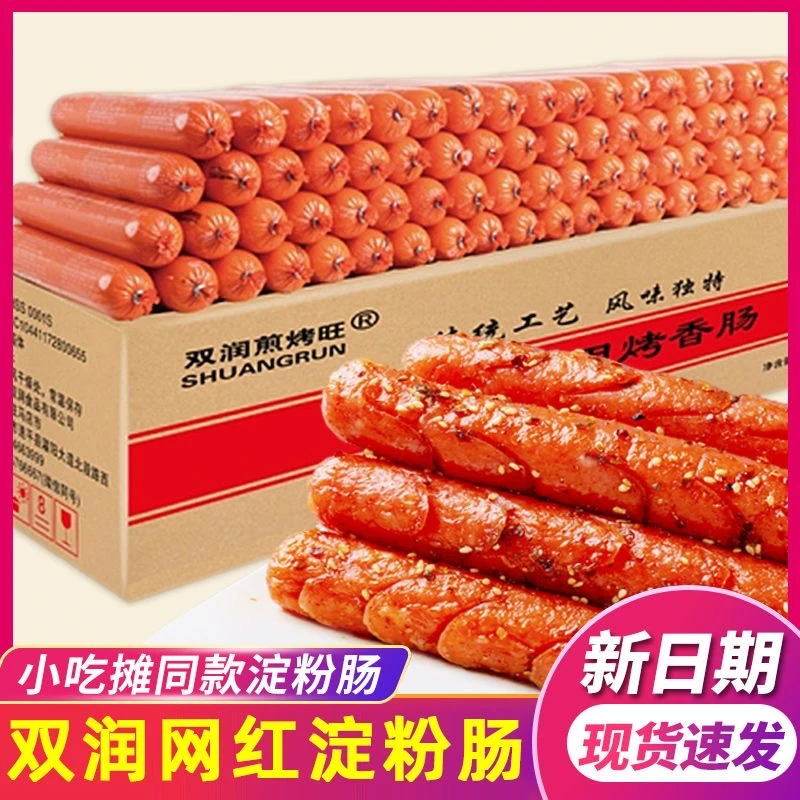 双润淀粉肠商用整箱路边摊烧烤肠网红脆皮肠油炸火腿肠街头小吃食