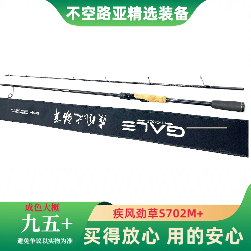 疾风之劲草S702M+直柄快调泛用路亚竿