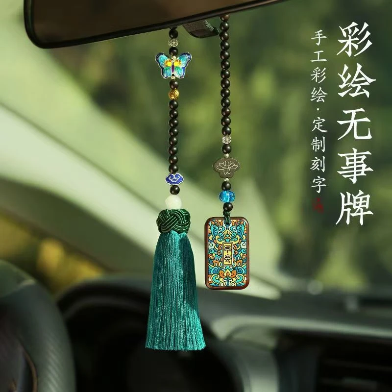 古风汽车挂件车内吊饰男女士创意檀木保安符车载视镜挂饰