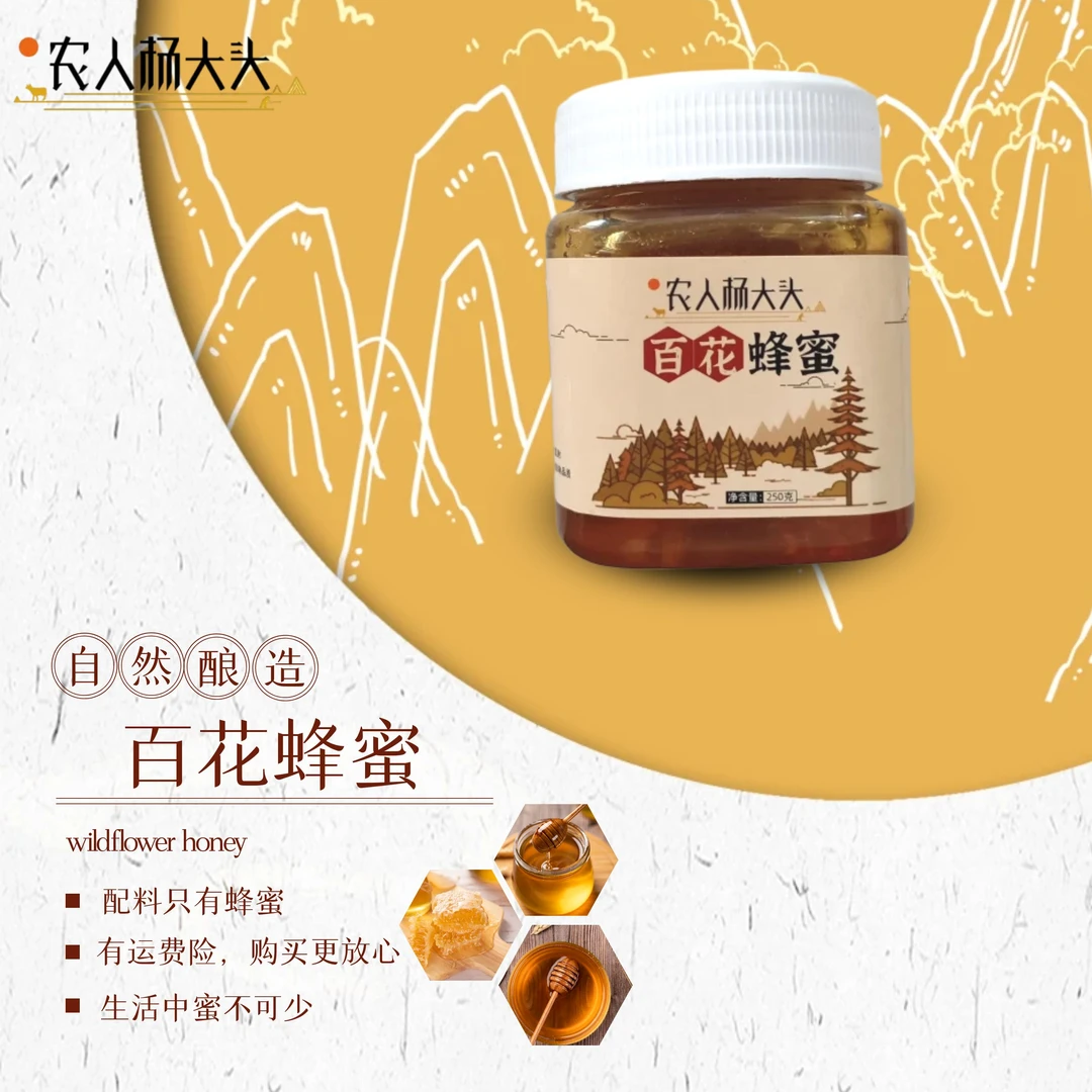 【杨大头】优质百花蜂蜜 250g/瓶