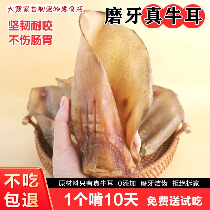 狗狗零食牛耳朵风干无添加宠物磨牙棒洁齿骨咬胶金毛边牧中大型犬