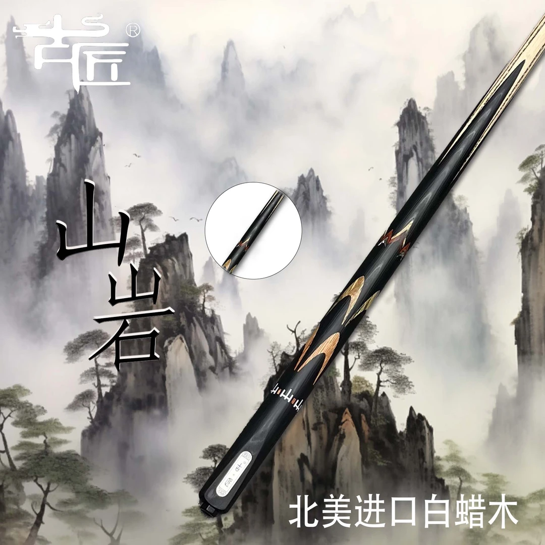 古匠手工台球杆小头杆—山岩.