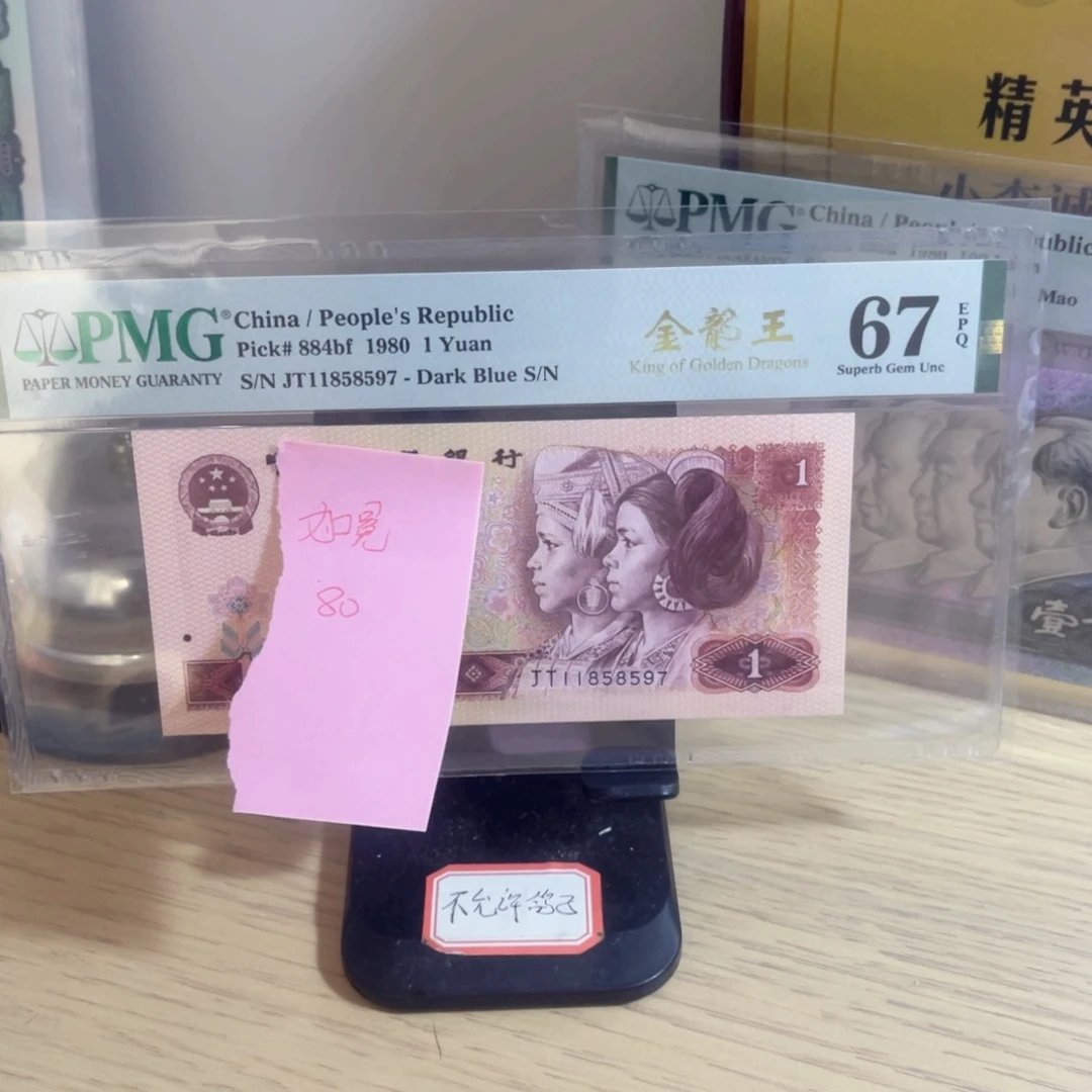 加***冕美评评级67分金龙王