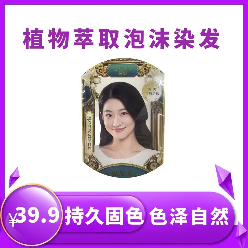 优妮染发霜简美自然黑色黑茶冷棕色健康染发剂植物植萃护染膏