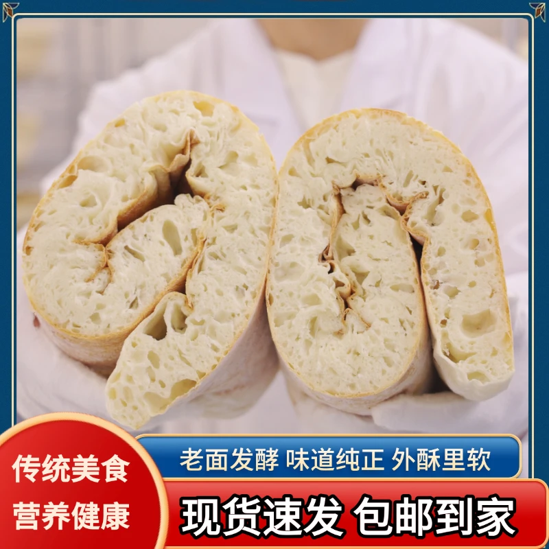 【现做现发】湖北特产老面火烧馍农家老面饼外酥里软老面饼大饼炕馍