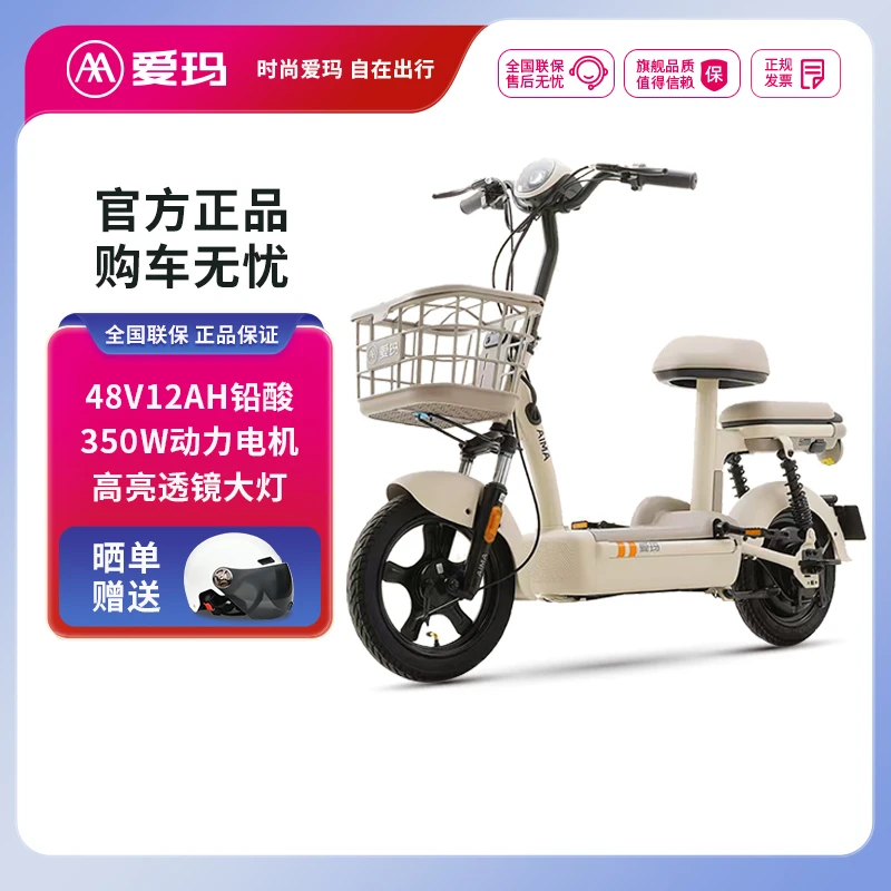 爱玛官方电动车欢乐豆上班学生党时尚骑行电瓶车新国标
