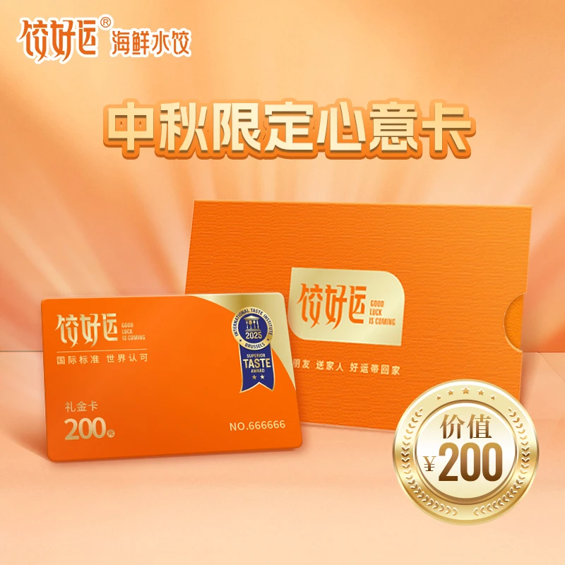 【中秋送礼心意卡】送领导送贵人送客户