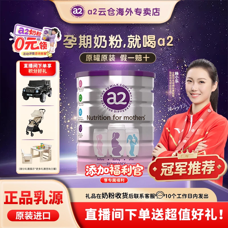 a2孕妇奶粉新西兰原装进口产妇早中晚期妈妈哺乳期营养牛奶粉900g