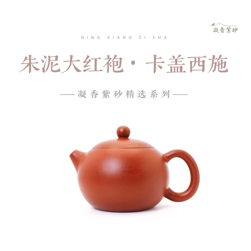 朱泥大红袍卡盖西施壶