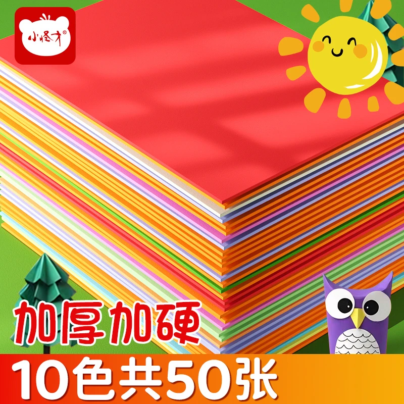 【直播】小怪才新款彩色硬卡纸手工卡纸A4 1110