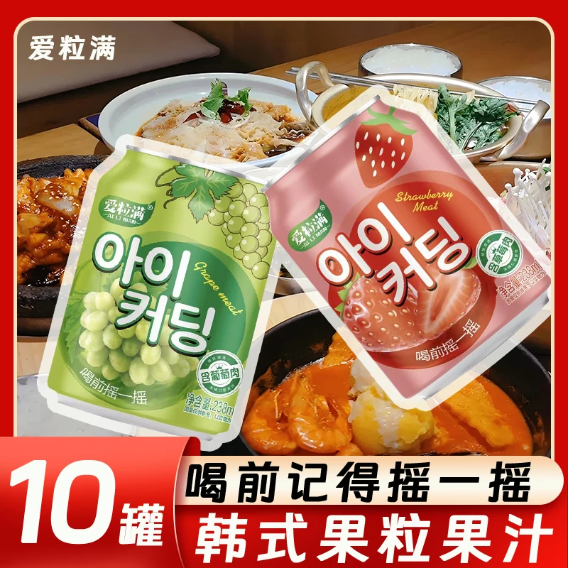 【甄选10罐】爱粒满韩式果粒果汁饮料真果粒添加网红饮品整箱可批发