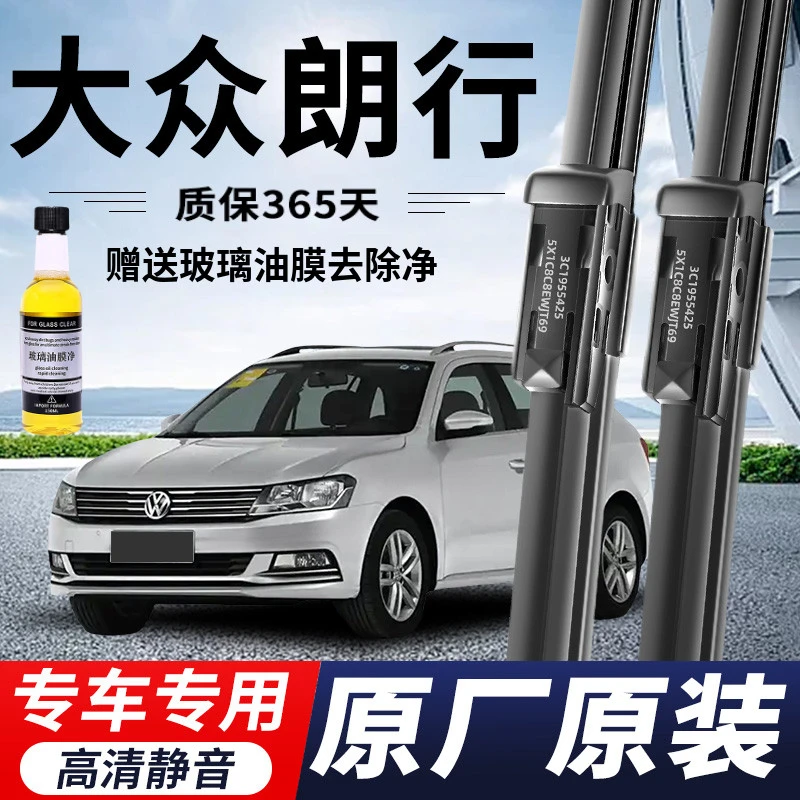 大众朗行专用雨刮器原厂原装无骨前后雨刷新老款前窗高清静音雨刷