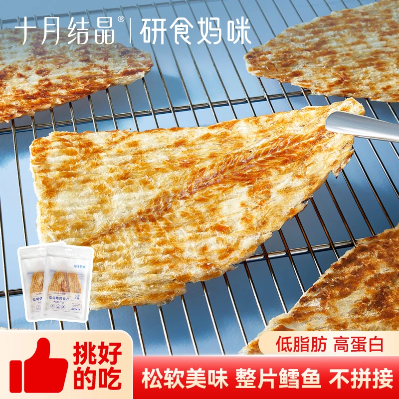 十月结晶研食妈咪原切烤鳕鱼片孕妇零食高蛋白孕期营养低脂肪鱼饼