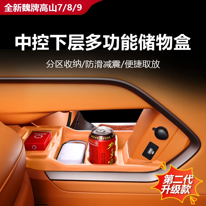 25款全新魏牌高山7/8/9中控下层多功能储物盒硅胶收纳内饰改装件