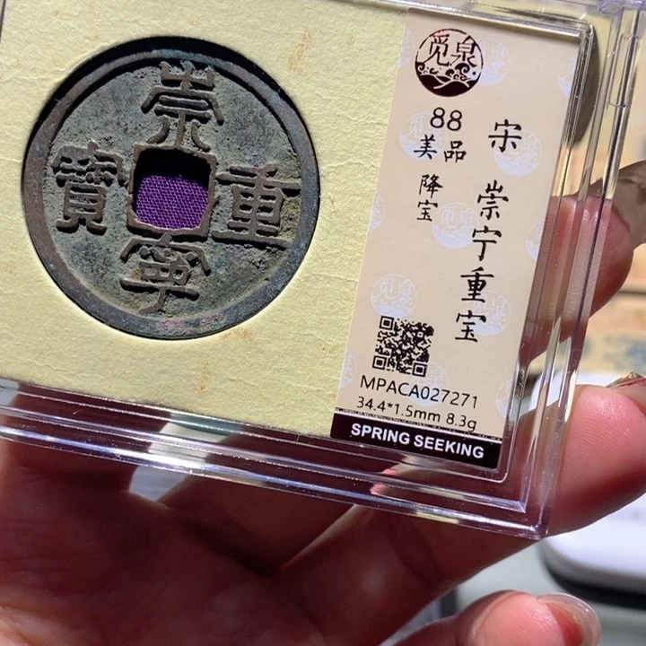 铜觅泉88古钱币 小凤