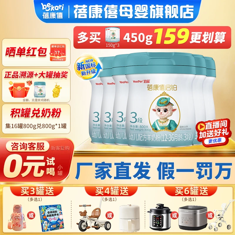 【进口奶粉】蓓康僖婴幼儿配方羊奶粉启铂3段1段800g罐装奶粉