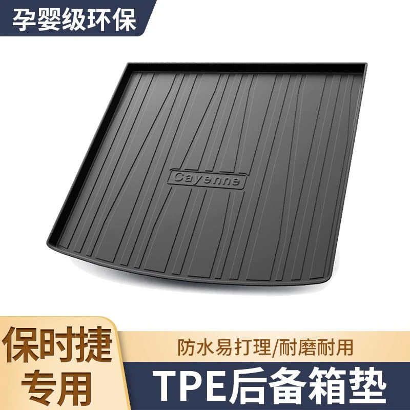 保时捷macan后备箱垫tpe防水内饰改装配件汽车用品卡宴专用尾箱垫