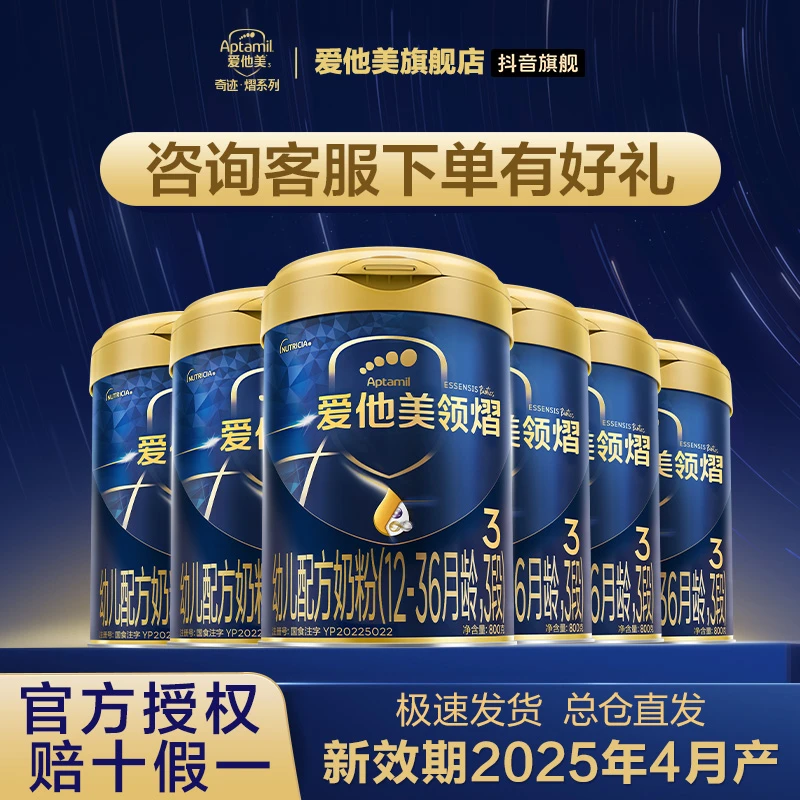 【顶配奶粉 领熠1-3段】爱他美领熠3-6罐 婴幼儿配方奶粉 0-3岁