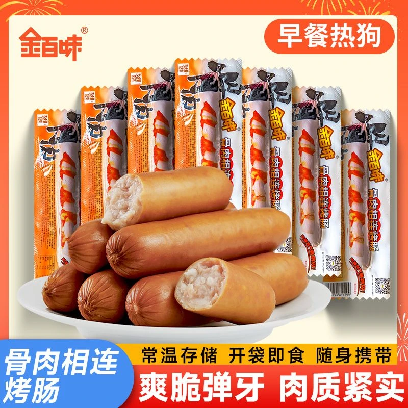 早餐热狗肠骨肉相连脆骨肠即时休闲解馋零食脆皮肠