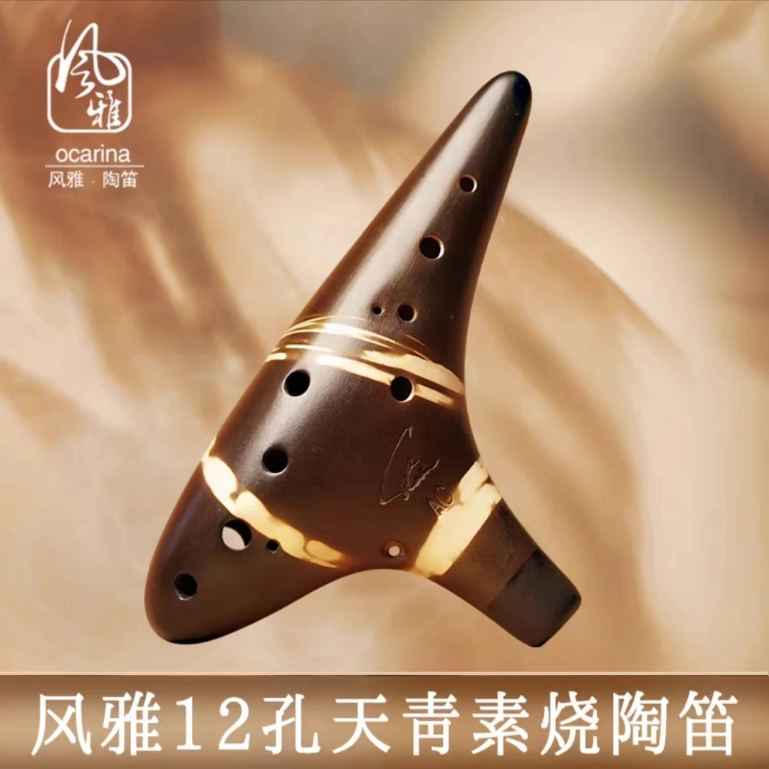 风雅陶笛 中音C调12孔陶笛 天青素烧 推广型素烧提升款