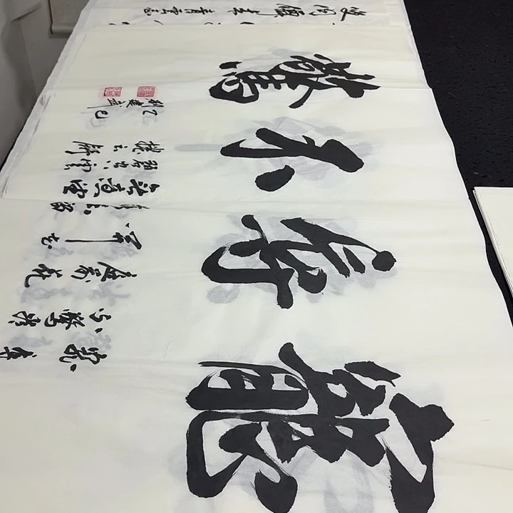 书法老师精品行书