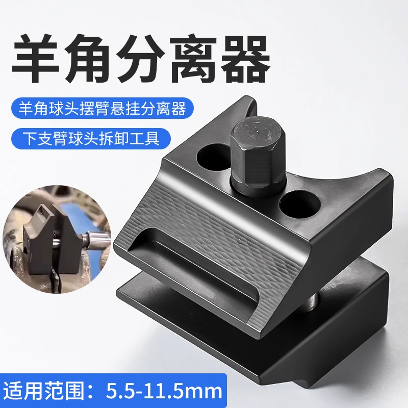 贴合款羊角分离工具避震羊角球头分离器摆臂悬挂撑开器下支臂拆卸