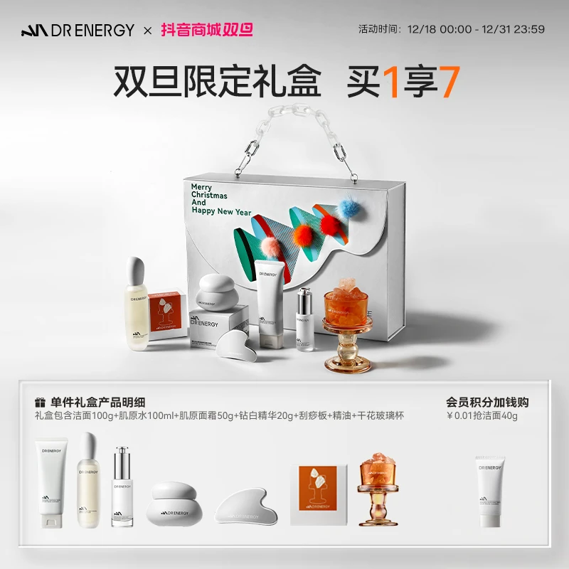 黛优佳双旦限定礼盒氨肌新杞洁面乳光透钻白精华液面霜精华套装