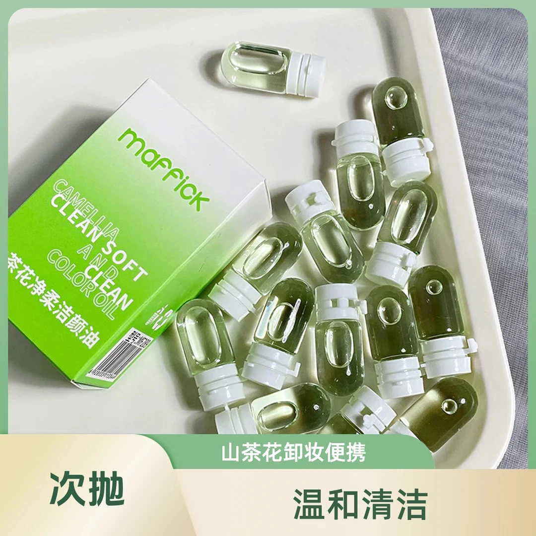 山卸妆油三合一清洁独立包装平价护肤次抛旅行装便携式洁颜油温和