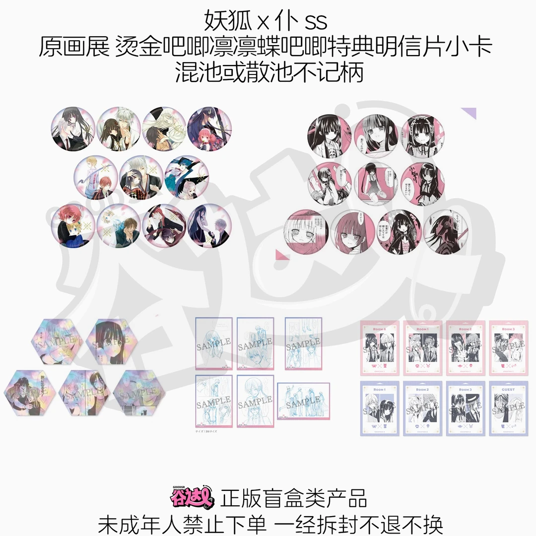 妖狐x仆ss 原画展 烫金吧唧凛凛蝶吧唧特典明信片小卡 日谷