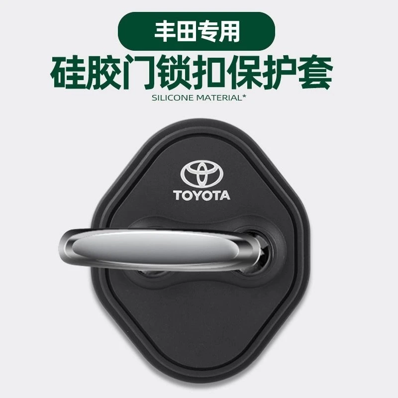 适用丰田卡罗拉凯美瑞汉兰达RAV4荣放车门锁扣盖改装饰减震保护套