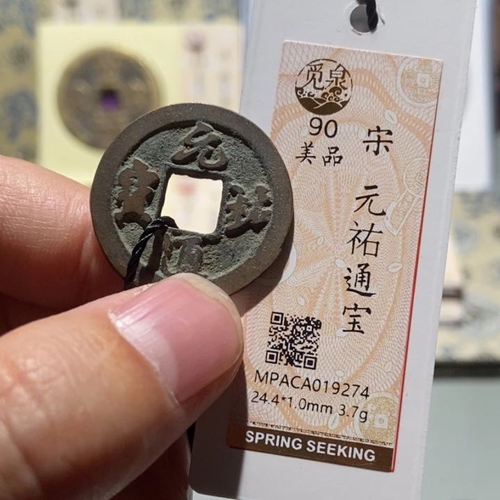 铜觅泉评级古钱一枚 董心