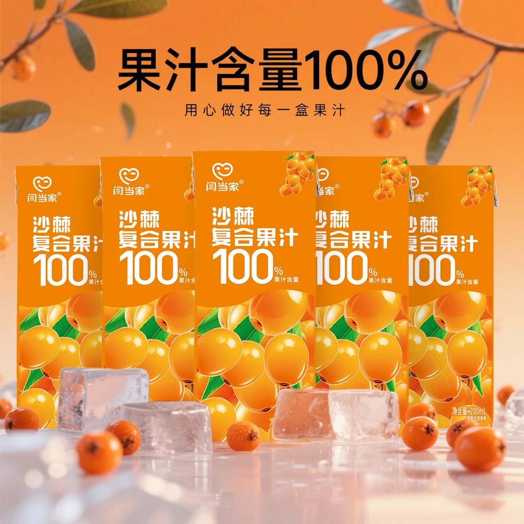100%沙棘果汁200ml复合果汁整箱批发特价网红果汁高颜值 好饮品
