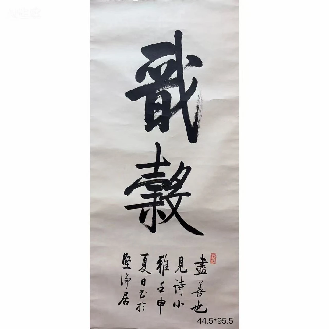 Y083 启老师《书法》44.5*95.5（3.8平尺）