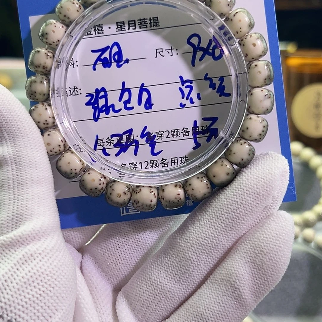 易***爷星月菩提手串星月菩提